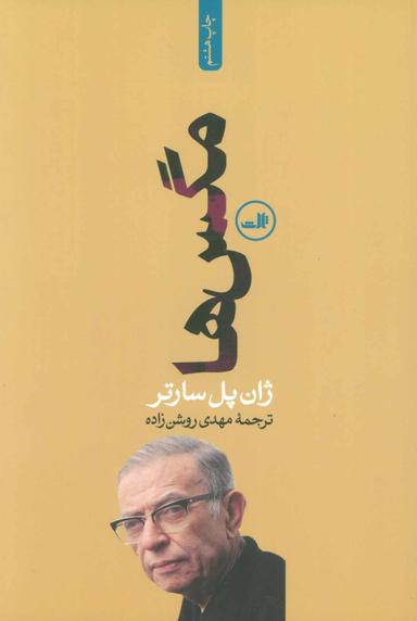 عکس مگس‌ها