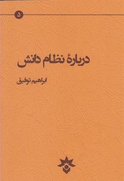 عکس درباره نظام دانش