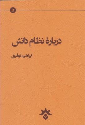عکس درباره نظام دانش