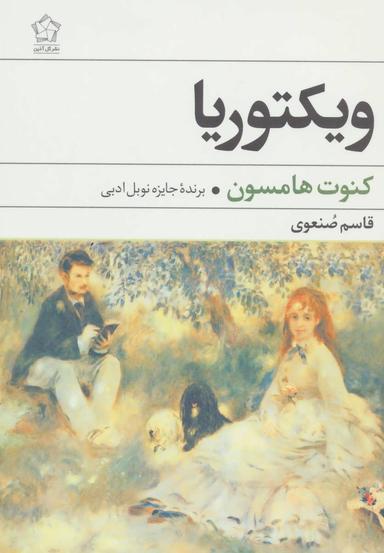 عکس ویکتوریا