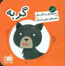 عکس گربه