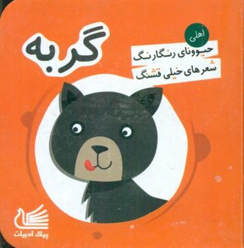 عکس گربه