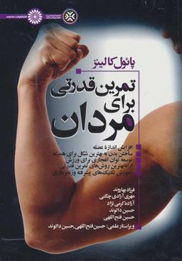 عکس تمرین قدرتی برای مردان
