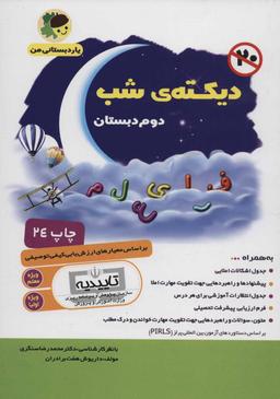 عکس دیکته شب دوم دبستان