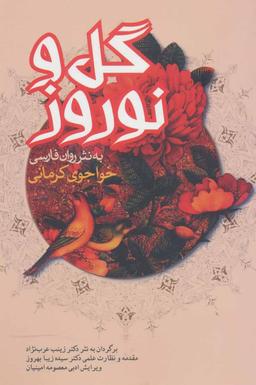 عکس گل و نوروز