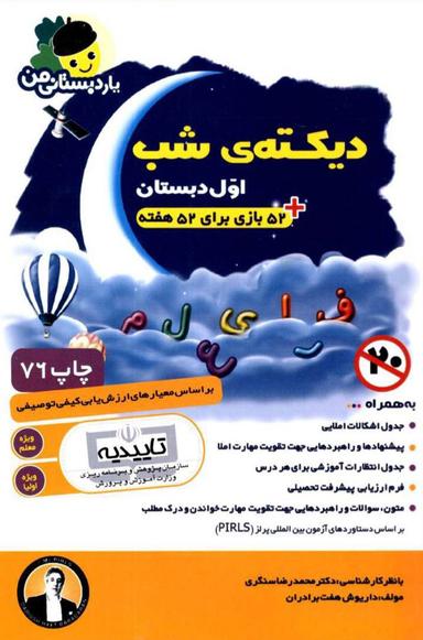 عکس دیکته شب اول دبستان فرای علم