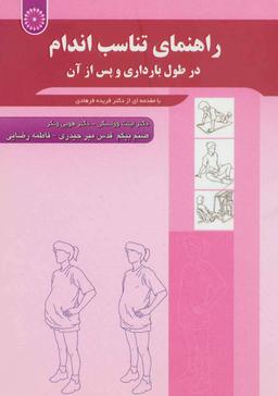 عکس راهنمای تناسب اندام در طول بارداری و پس از آن