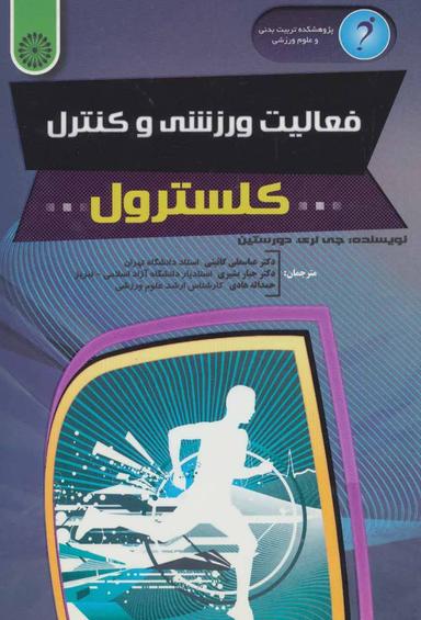 عکس فعالیت ورزشی و کنترل کلسترول
