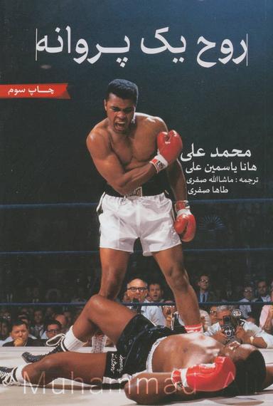 عکس روح یک پروانه