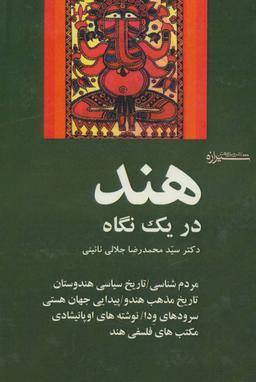 عکس هند در یک نگاه
