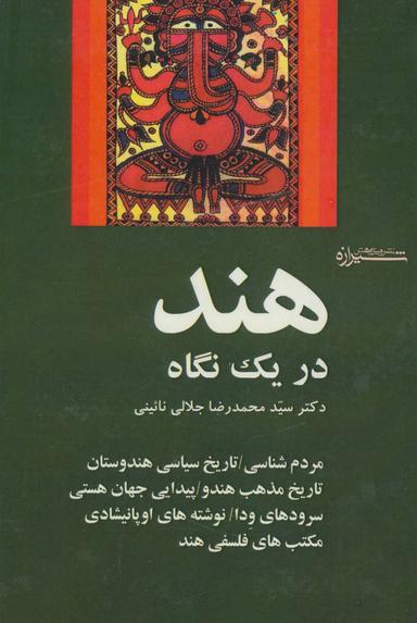 عکس هند در یک نگاه