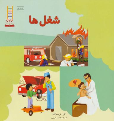عکس شغل‌ها