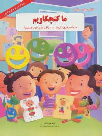 عکس من و تو باهم فرق داریم! به بدنم دست نزن!