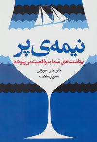 عکس نیمهٔ پر