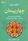 عکس چهار پیمان