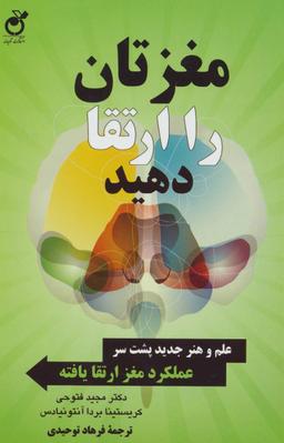 عکس مغزتان را ارتقا دهید