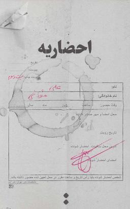 عکس احضاریه