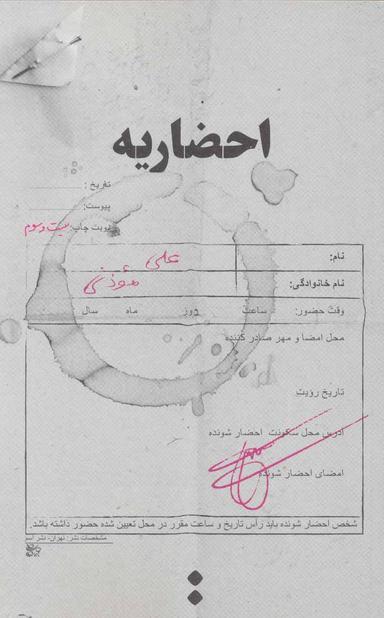 عکس احضاریه