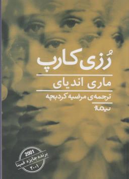 عکس رزی کارپ