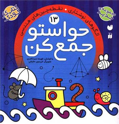 عکس حواستو جمع کن (۱۳)