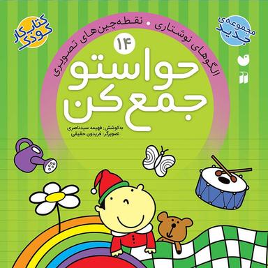 عکس حواستو جمع کن (۱۴)