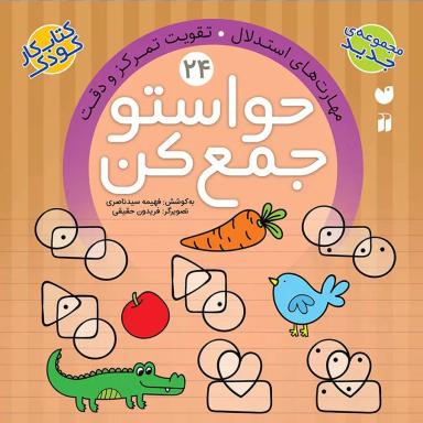 عکس حواستو جمع کن (۲۴)