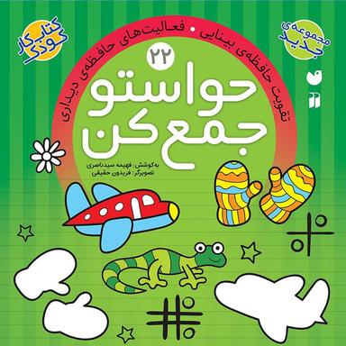 عکس حواستو جمع کن (۲۲)