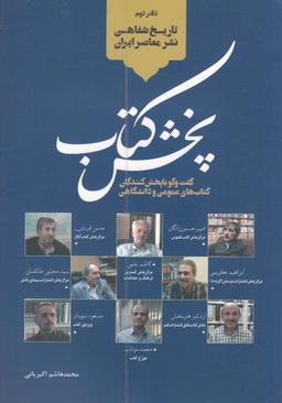 عکس پخش کتاب