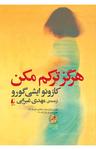 عکس هرگزترکم مکن