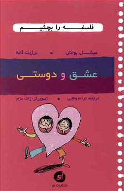 عکس عشق و دوستی