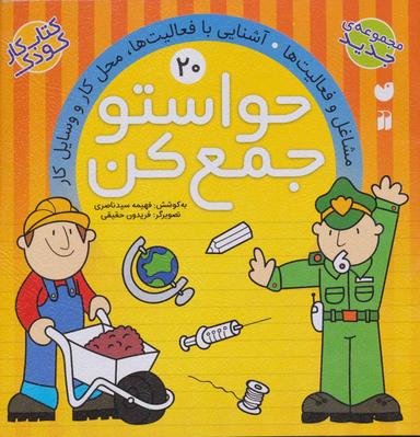 عکس حواستو جمع کن (۲۰)