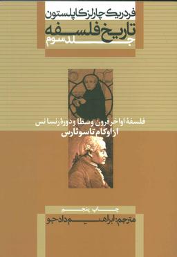 عکس تاریخ فلسفه، فلسفه اواخر قرون وسطا و دوره رنسانس