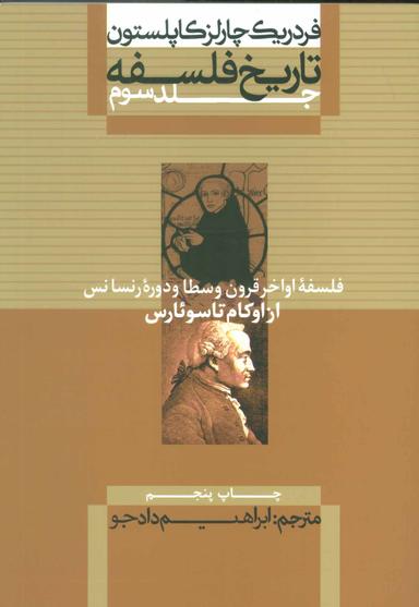 عکس تاریخ فلسفه، فلسفه اواخر قرون وسطا و دوره رنسانس