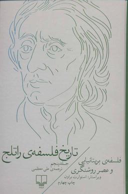 عکس تاریخ فلسفهٔ راتلج ۵