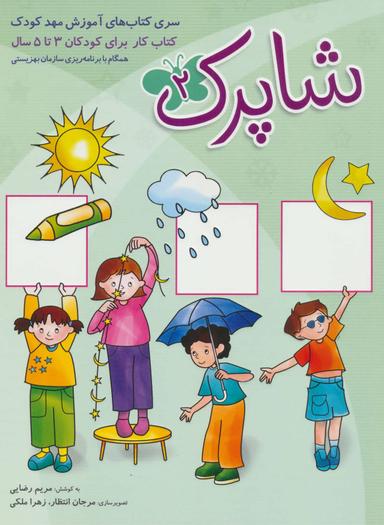 عکس شاپرک (۲)