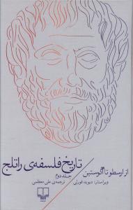 عکس تاریخ فلسفهٔ راتلج ۲