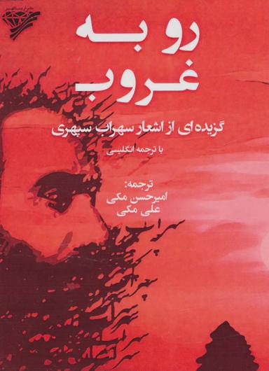 عکس رو به غروب
