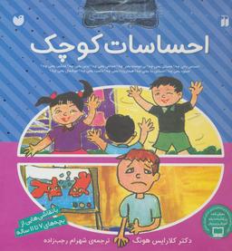 عکس احساسات کوچک