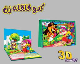 عکس کدو قلقله‌زن