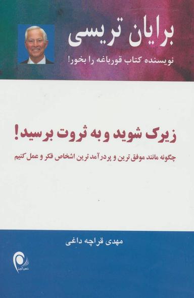 عکس زیرک شوید و به ثروت برسید!