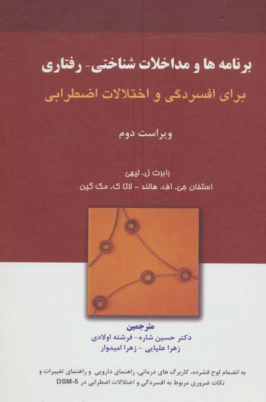 عکس برنامه‌ها و مداخلات شناختی - رفتاری