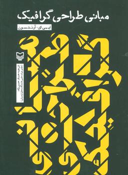 عکس مبانی طراحی گرافیک