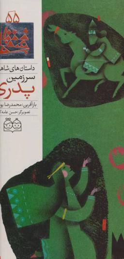 عکس سرزمین پدری
