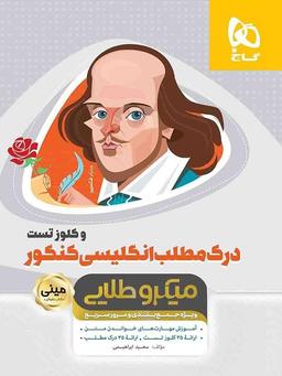 عکس درک مطلب زبان انگلیسی کنکور مینی میکرو طلایی گاج