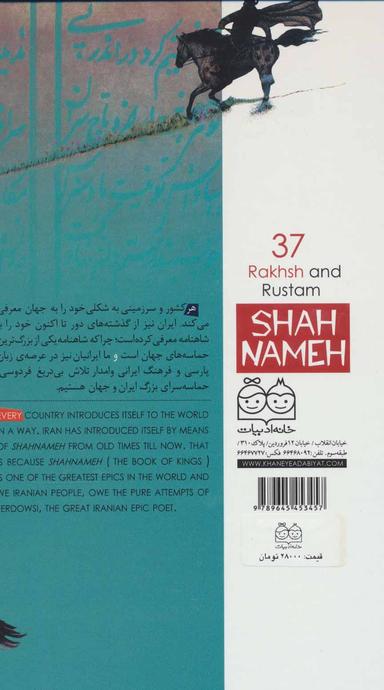 عکس رخش رستم = ‭Rustam's Rakhsh