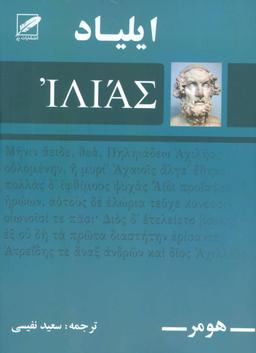 عکس ایلیاد