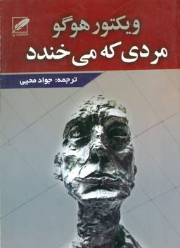 عکس مردی که می‌خندد