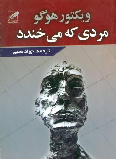 عکس مردی که می‌خندد