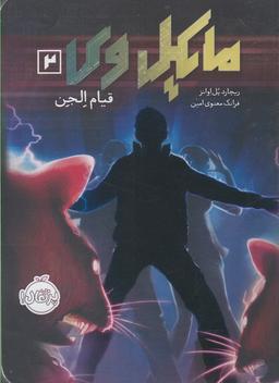 عکس مایکل وی