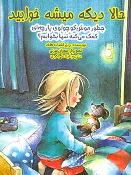 عکس حالا دیگه میشه خوابید
